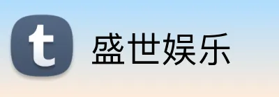 盛世娱乐 Logo